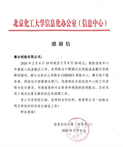 BB贝博艾弗森官网-北化感激信(已优化)_00