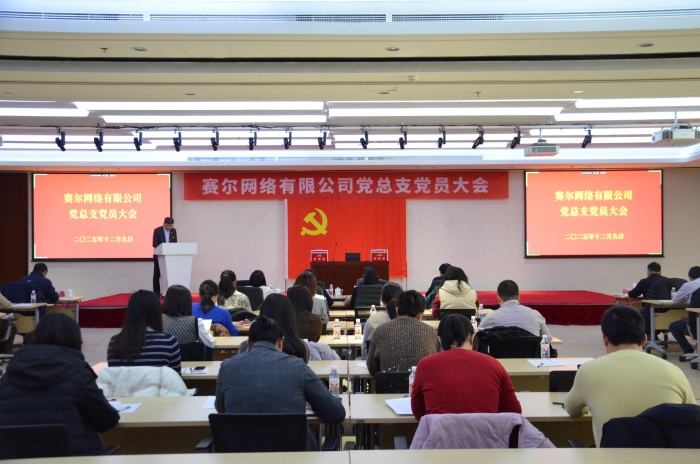 BB贝博艾弗森官网网络党总支书记王岩主持